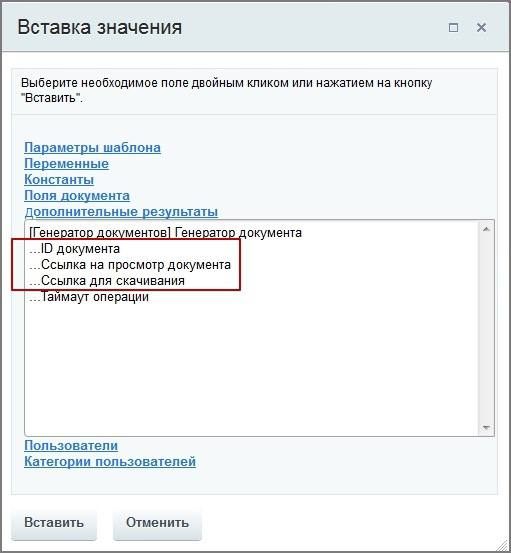 Битрикс24: Генератор документов